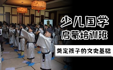 长沙少儿国学启蒙培训班