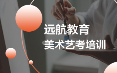 成都美术艺考全科培训班
