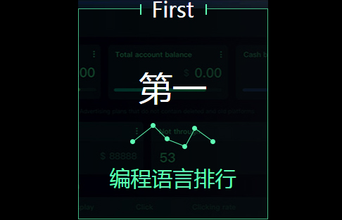 編程語言排行 第 一 編程語言排行 第 一