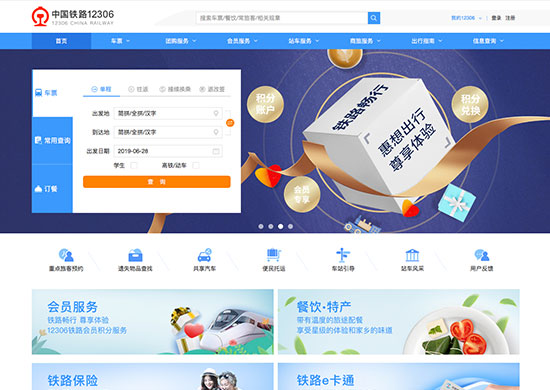 12306售票系统Bug