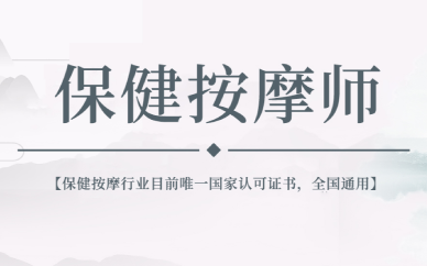 佛山零基础保健按摩师培训班