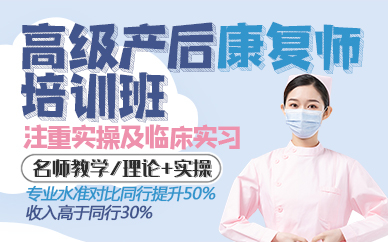 东莞高级产后康复师培训班