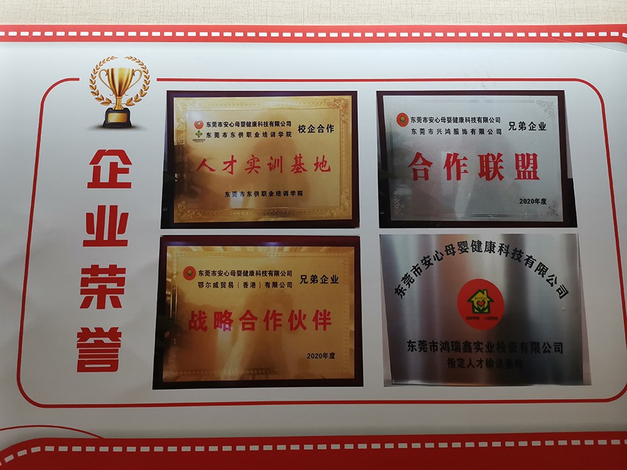 东莞安心母婴培训中心