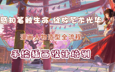 长沙手绘插画设计培训班