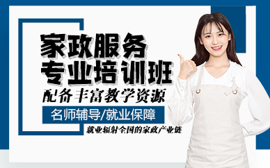 东莞家政服务专业培训班