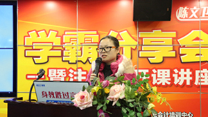 学霸分享会 学霸分享会