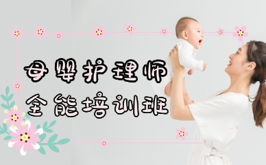 成都母婴护理师全能培训班