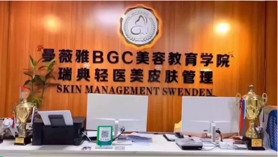 曼薇雅BGC美容 曼薇雅BGC美容