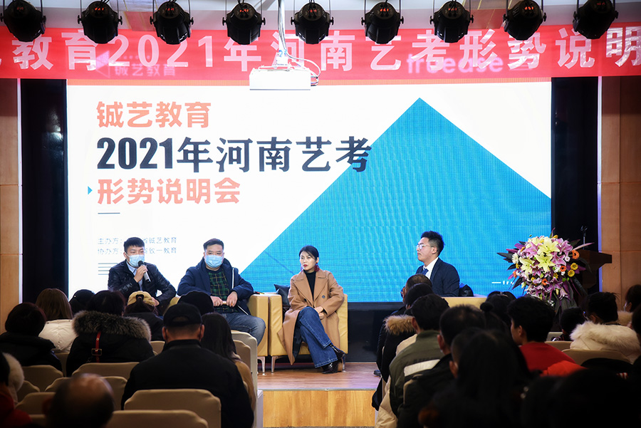 艺考形势说明会现场