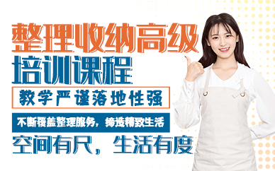 杭州整理收纳高级培训课程