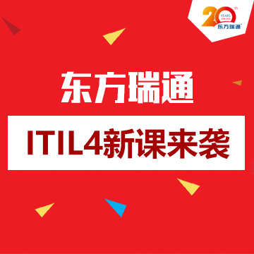 ITIL認(rèn)證培訓(xùn)課程 ITIL認(rèn)證培訓(xùn)課程