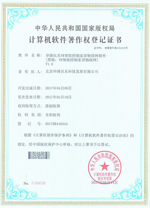 家居物联网软件