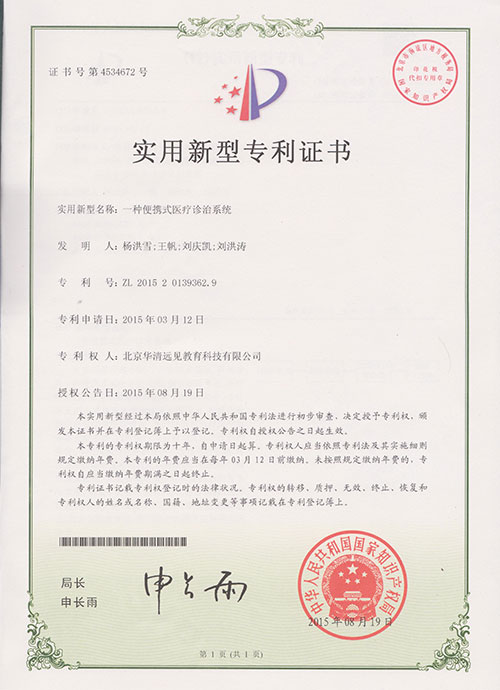 医疗实用新型专利证书