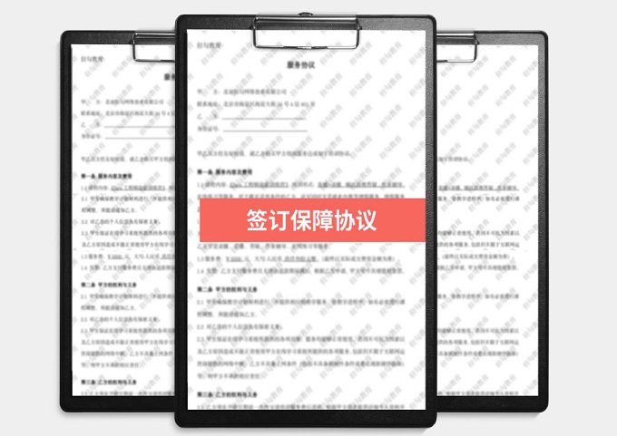 签订就业**协议