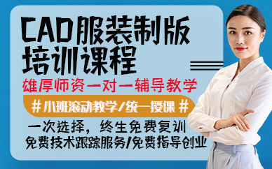 杭州CAD服装制版培训课程
