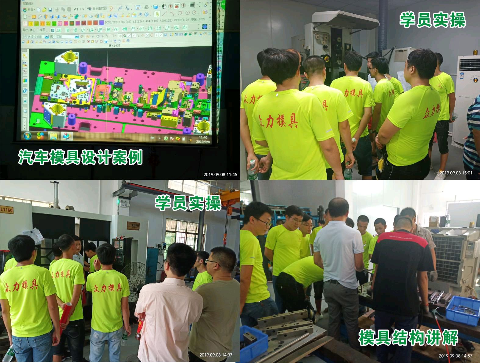  东莞众力数控模具教育中心