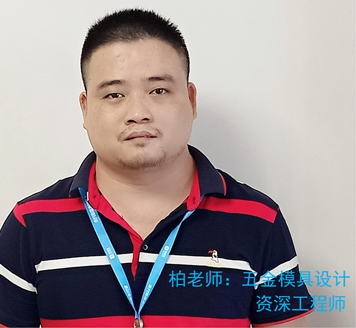 汽车模具设计柏老师