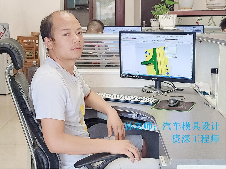 五金模具设计孙老师