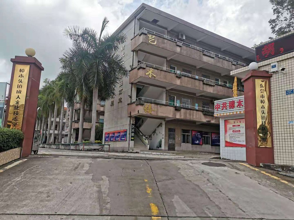 东莞东特技能培训中心