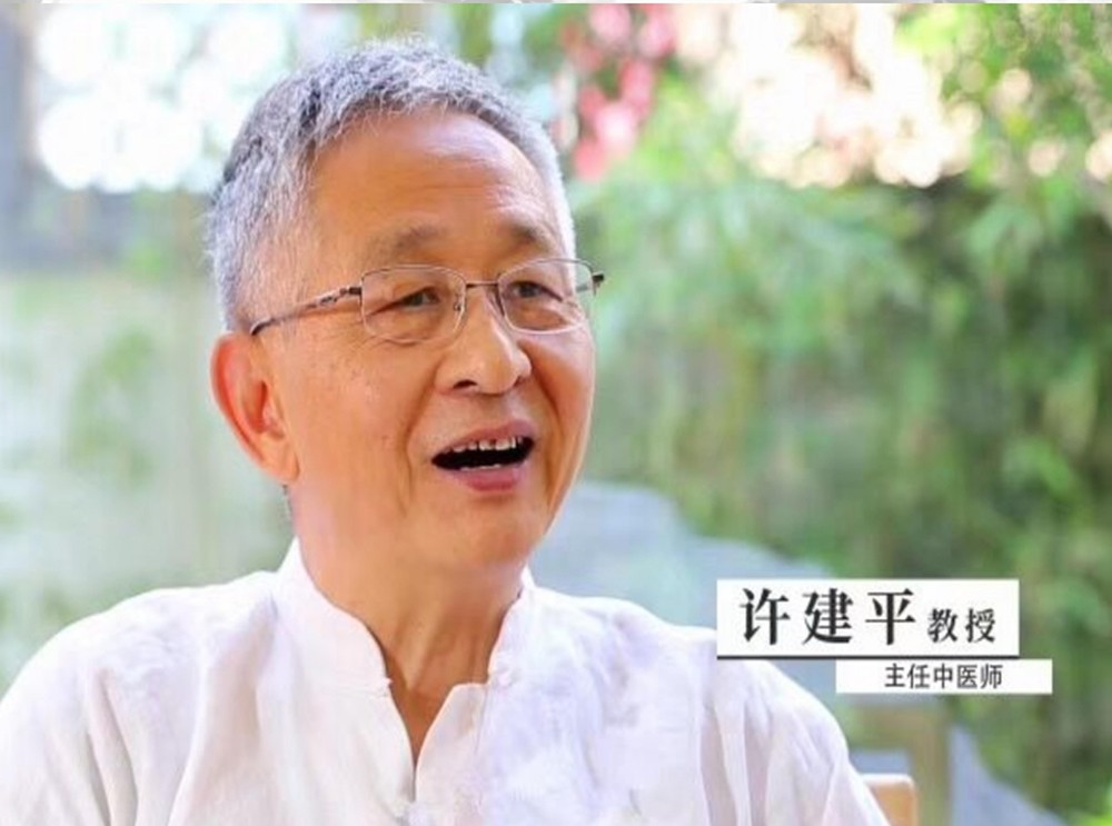 許建平教授 許建平教授