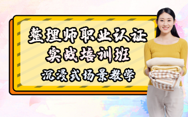 长沙整理师职业认证实战培训班