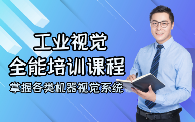 佛山工程视觉全能培训课程