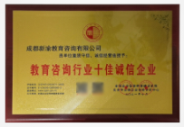 十佳诚信企业 十佳诚信企业