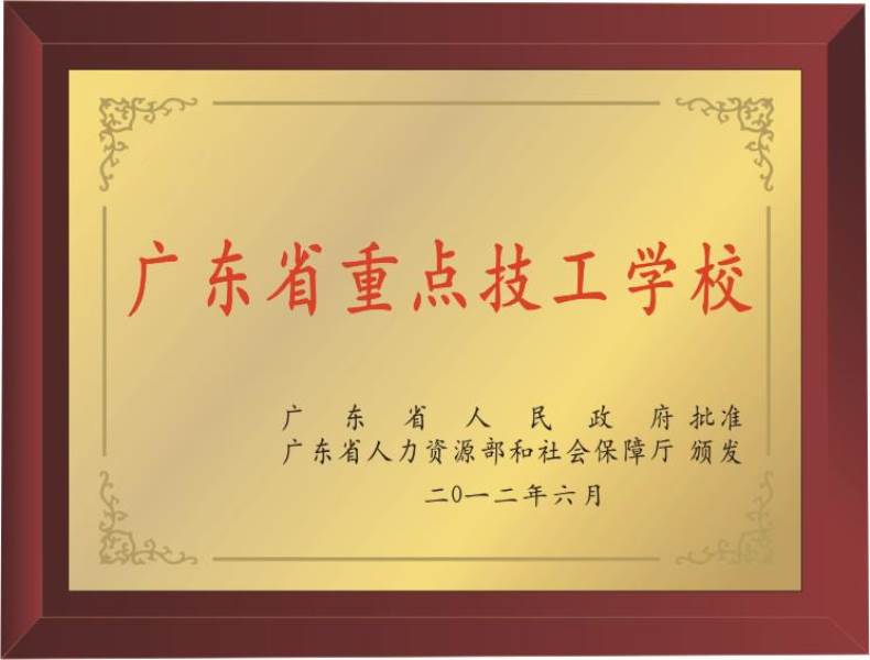 重点技工学校