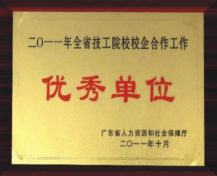 校企合作优秀单位