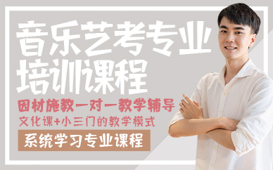 郑州音乐艺考专业培训课程