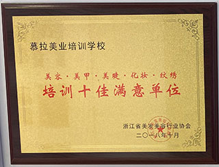 培训十佳满意单位 培训十佳满意单位