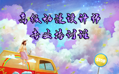 长沙高级动漫设计师考证专业培训班