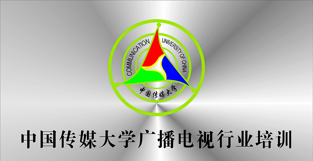 中大廣播電視行業(yè)培訓