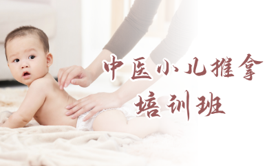长沙中医小儿推拿培训班