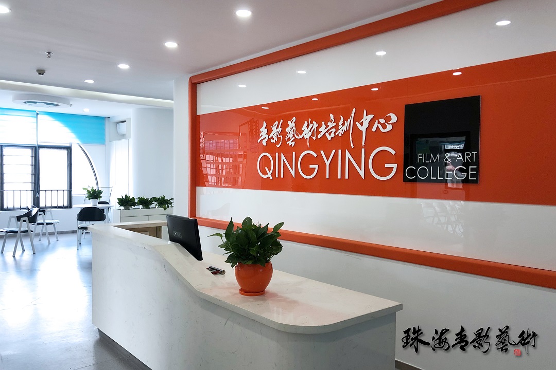 青影藝術教育中心前臺 青影藝術教育中心前臺