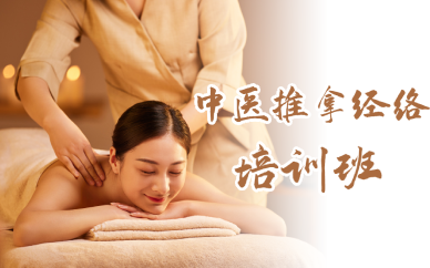长沙中医推拿经络培训班