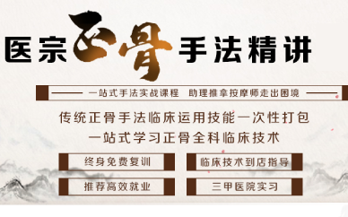长沙医宗正骨手法精讲培训班