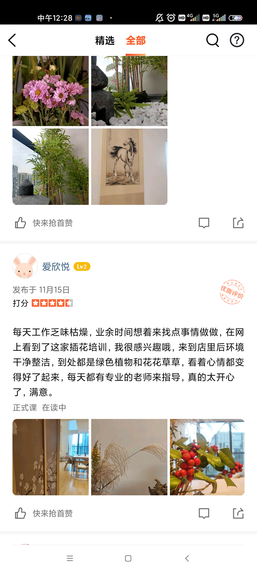 学员反馈九