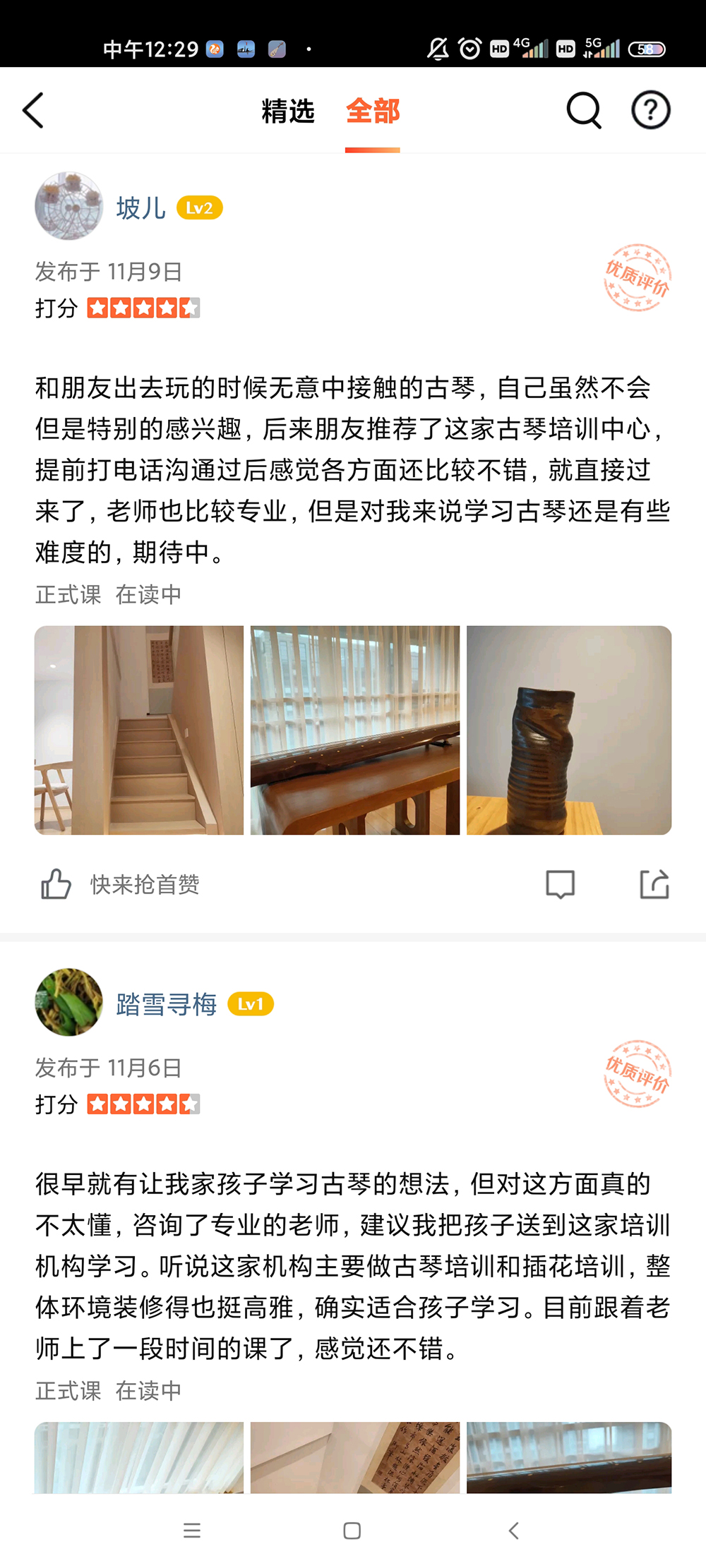 学员反馈十一