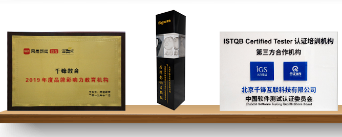 千锋成为ISTQB (国际软件测试认证委员会)授权战略合作伙伴