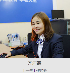 齊海霞 齊海霞