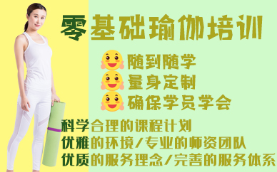 南京零基础瑜伽培训课程