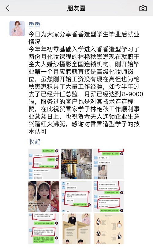 就业案例-林艳秋 就业案例-林艳秋