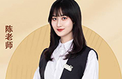 陈老师