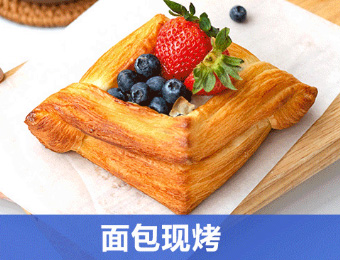 面包现烤 面包现烤