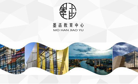 寧波墨函培訓(xùn)學(xué)校 寧波墨函培訓(xùn)學(xué)校