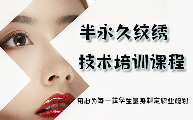 苏州纹绣技术培训课程