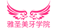 青岛雅圣美牙培训中心
