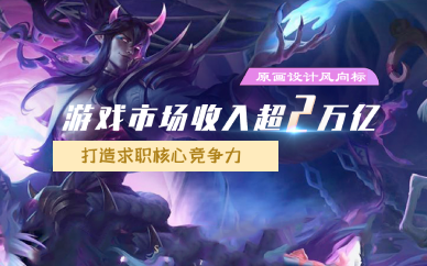 长沙游戏原画师实战培训班