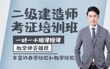 青岛二级建造师考证培训班